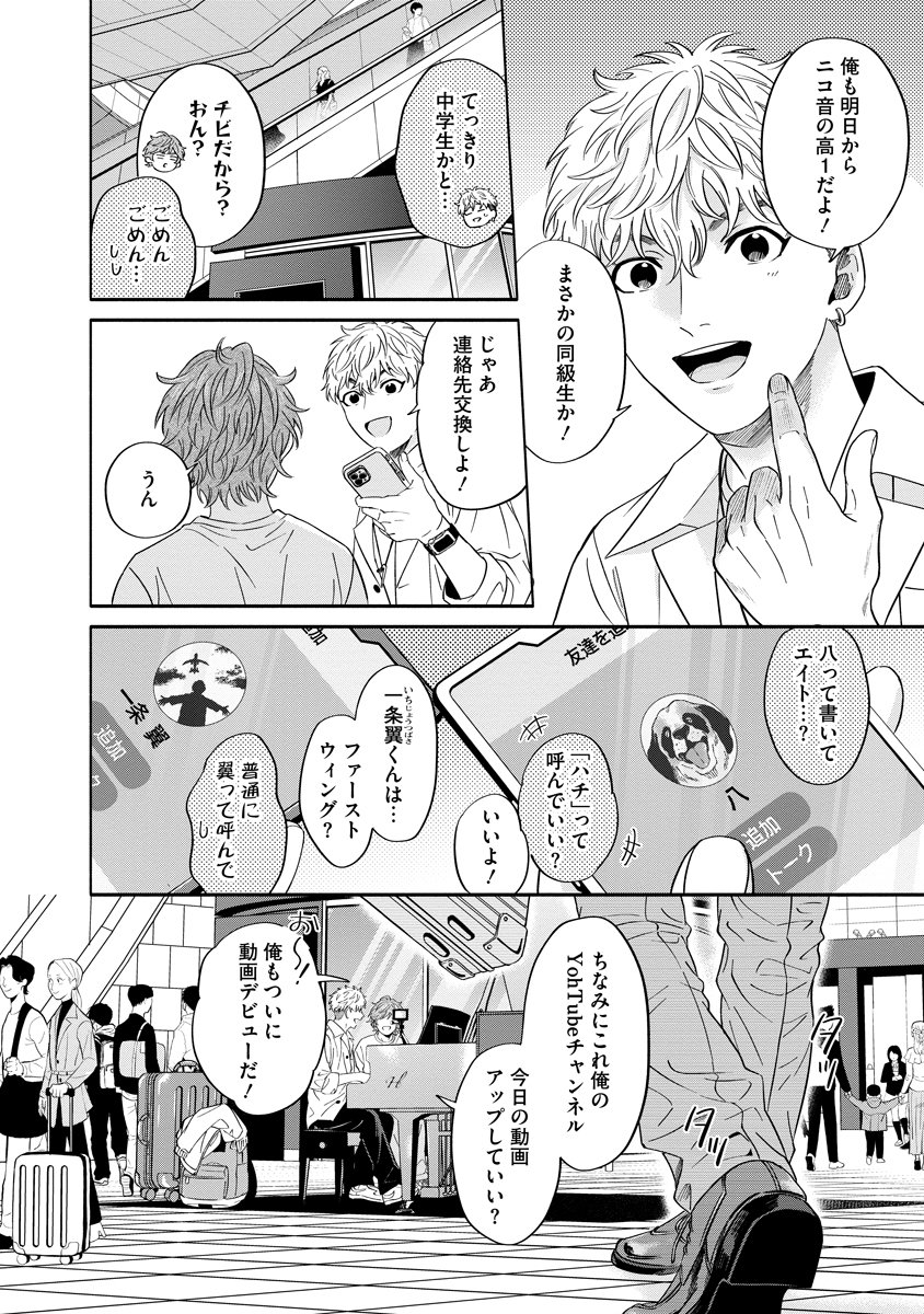 Ottava!!!: Chiisana Te no Pianist - Chapter 1 - Page 56