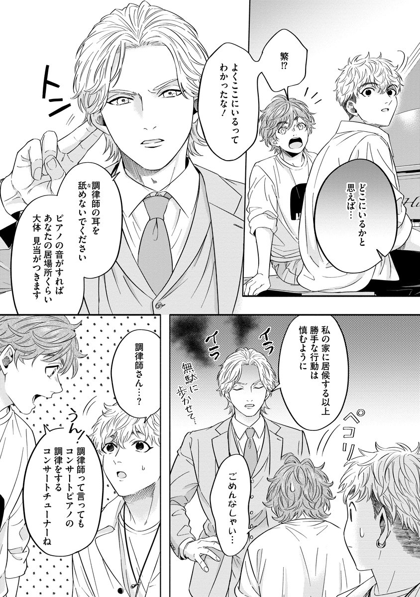 Ottava!!!: Chiisana Te no Pianist - Chapter 1 - Page 57