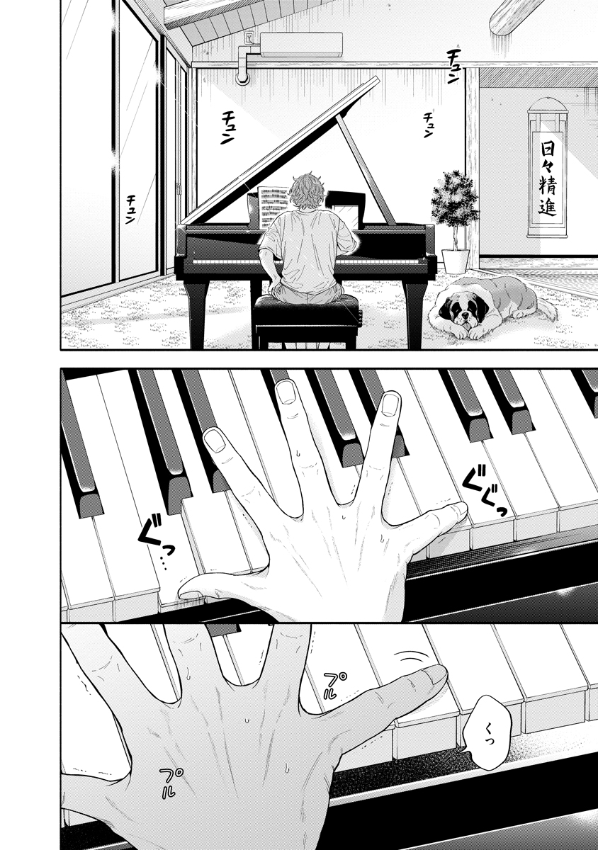 Ottava!!!: Chiisana Te no Pianist - Chapter 1 - Page 6