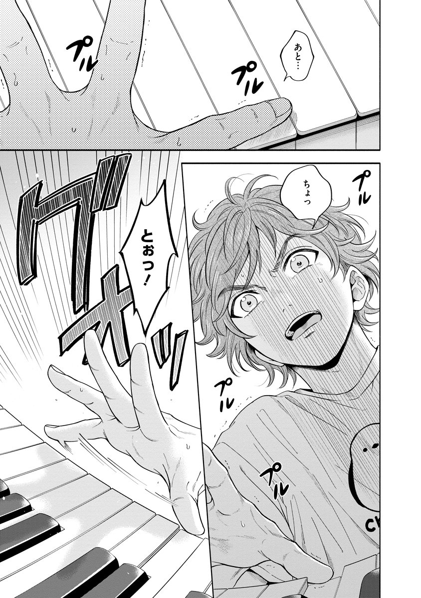 Ottava!!!: Chiisana Te no Pianist - Chapter 1 - Page 7