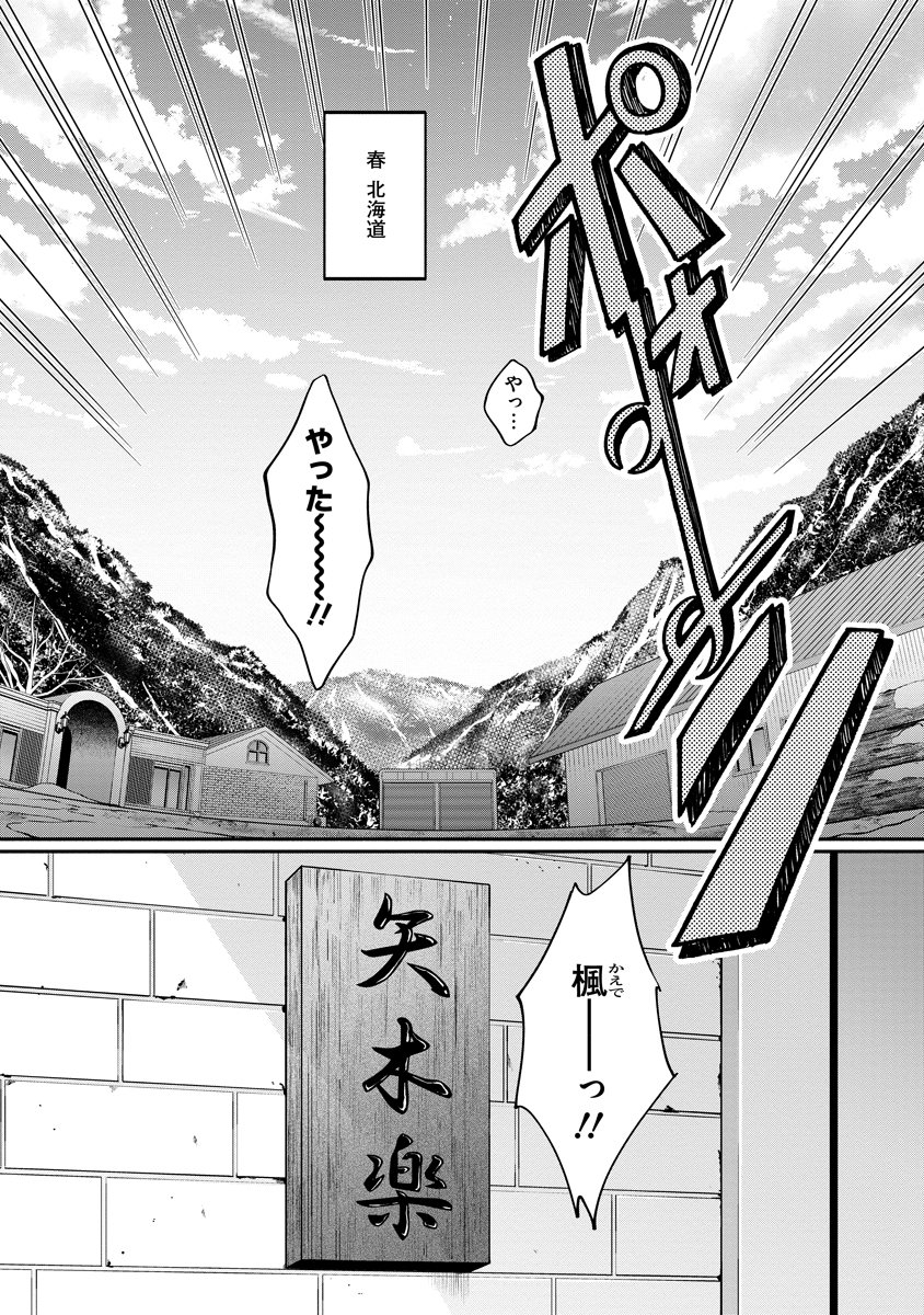 Ottava!!!: Chiisana Te no Pianist - Chapter 1 - Page 8