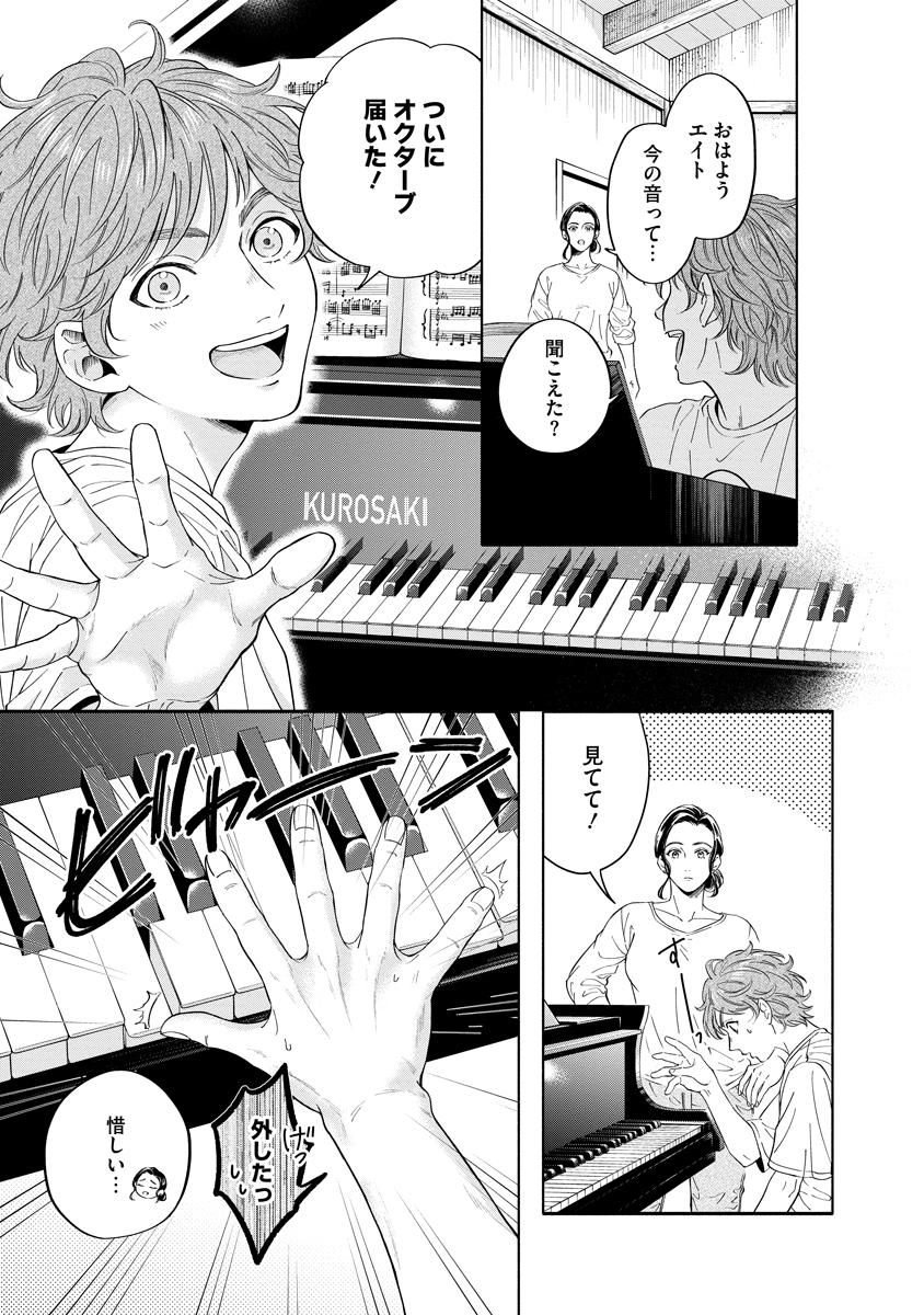 Ottava!!!: Chiisana Te no Pianist - Chapter 1 - Page 9