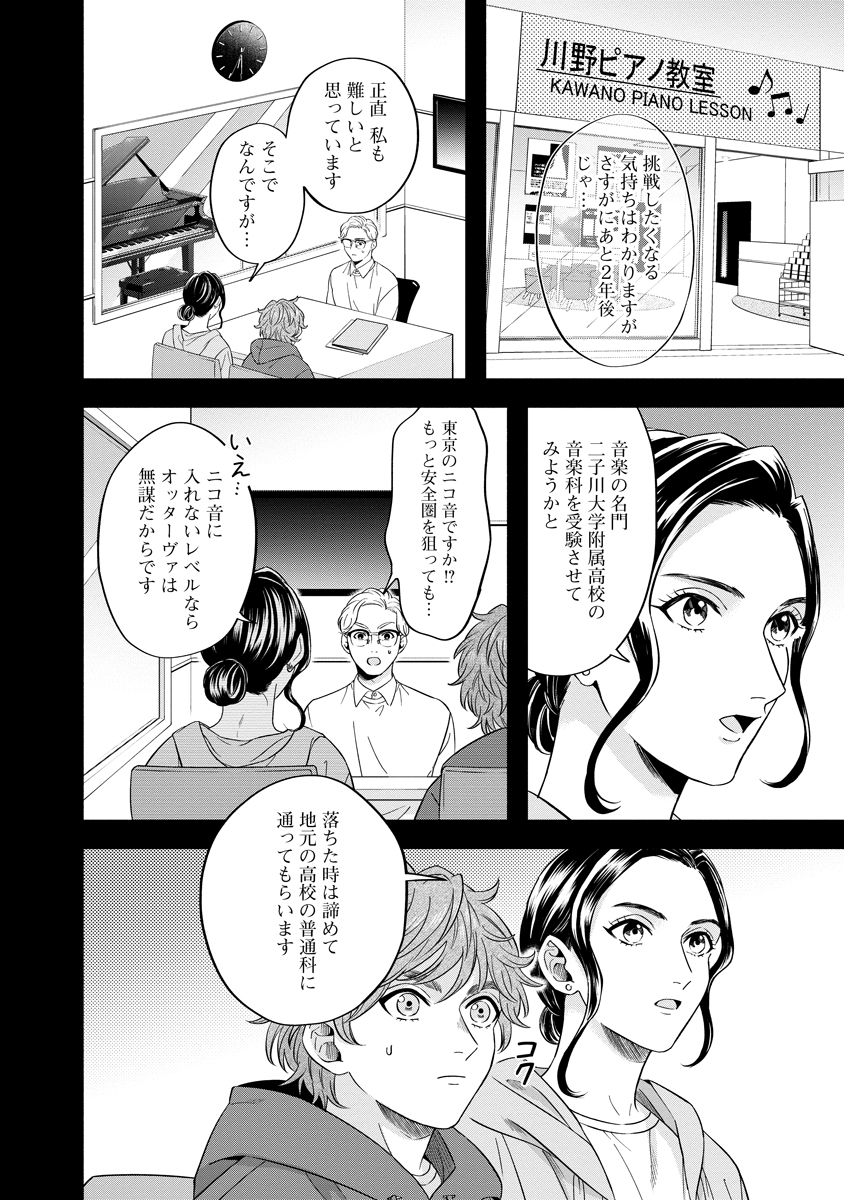 Ottava!!!: Chiisana Te no Pianist - Chapter 2 - Page 10
