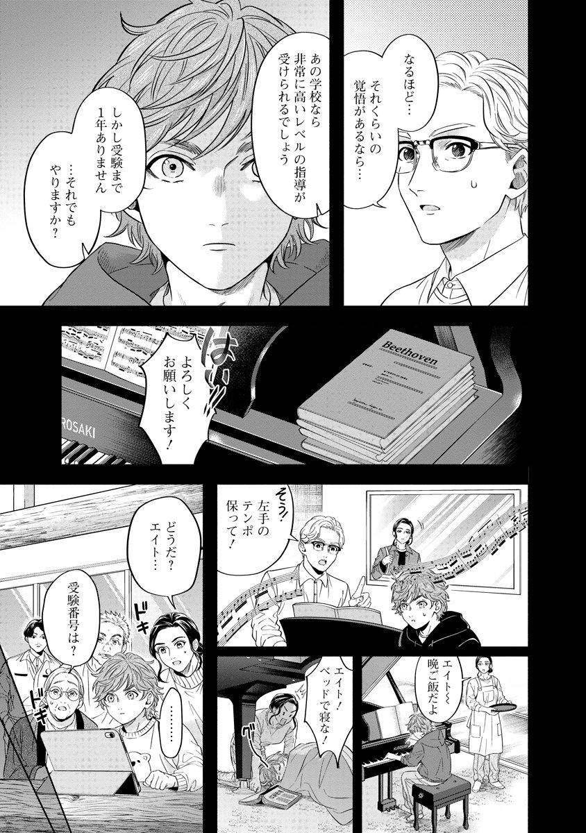 Ottava!!!: Chiisana Te no Pianist - Chapter 2 - Page 11