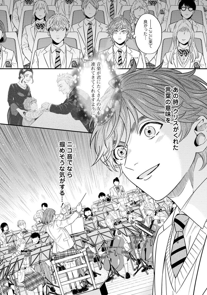 Ottava!!!: Chiisana Te no Pianist - Chapter 2 - Page 12