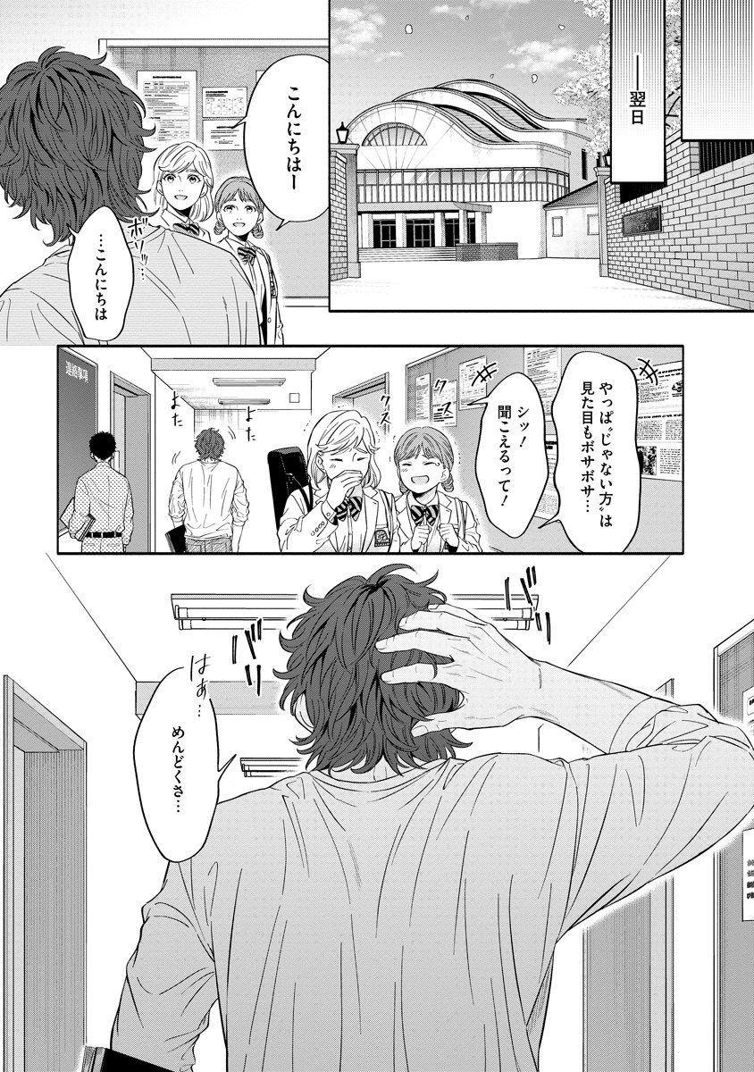 Ottava!!!: Chiisana Te no Pianist - Chapter 2 - Page 13