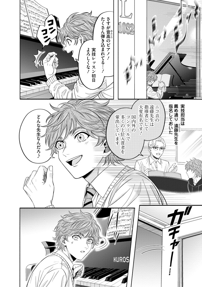 Ottava!!!: Chiisana Te no Pianist - Chapter 2 - Page 14