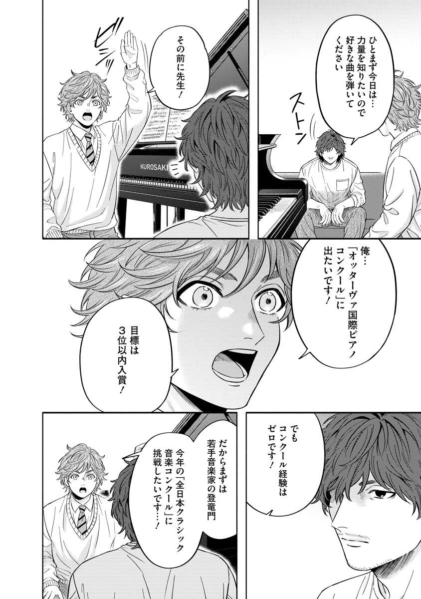 Ottava!!!: Chiisana Te no Pianist - Chapter 2 - Page 16
