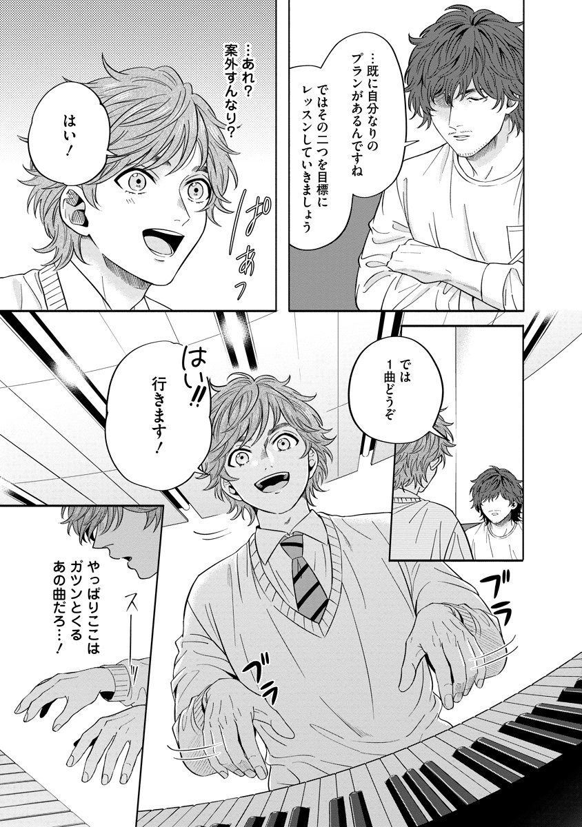 Ottava!!!: Chiisana Te no Pianist - Chapter 2 - Page 17