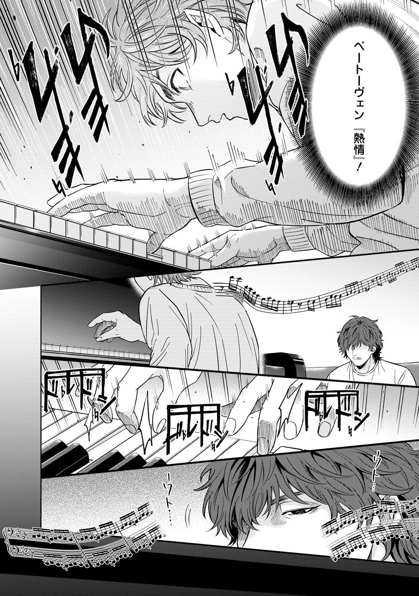 Ottava!!!: Chiisana Te no Pianist - Chapter 2 - Page 18