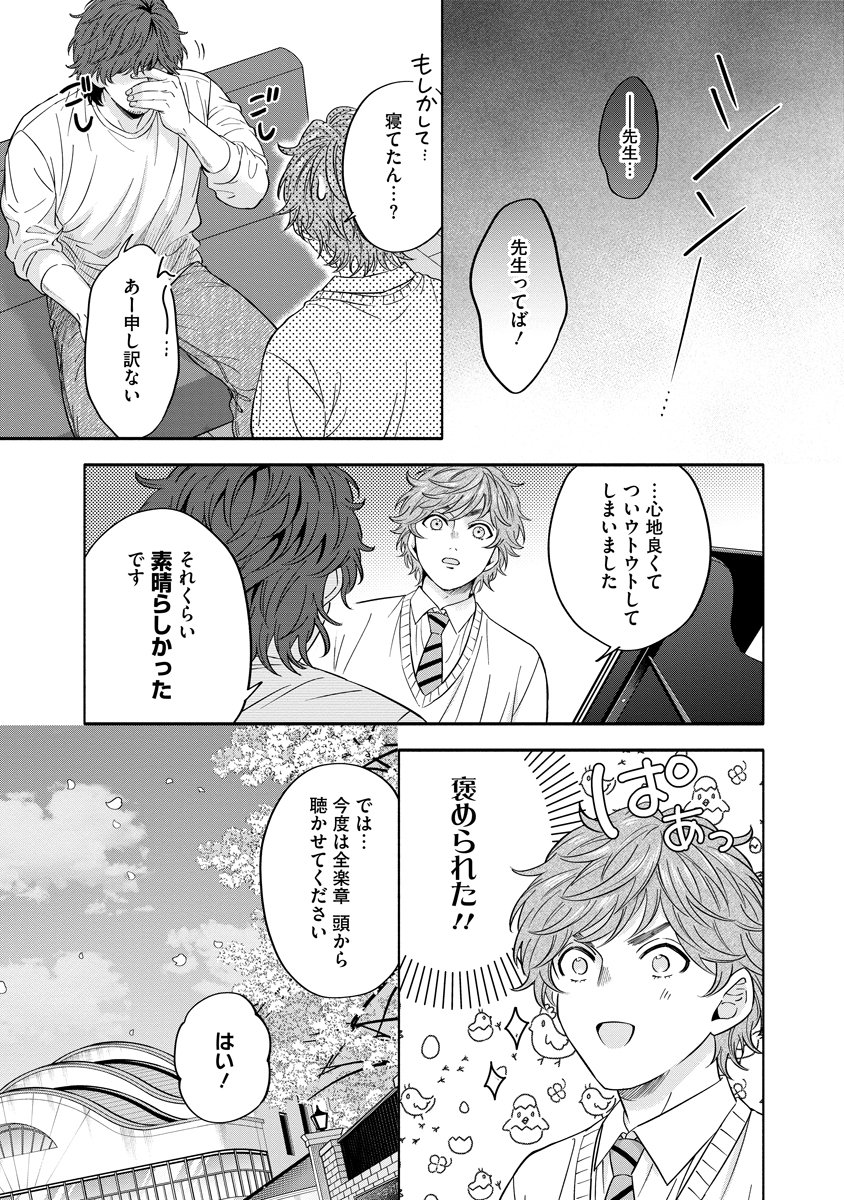 Ottava!!!: Chiisana Te no Pianist - Chapter 2 - Page 19