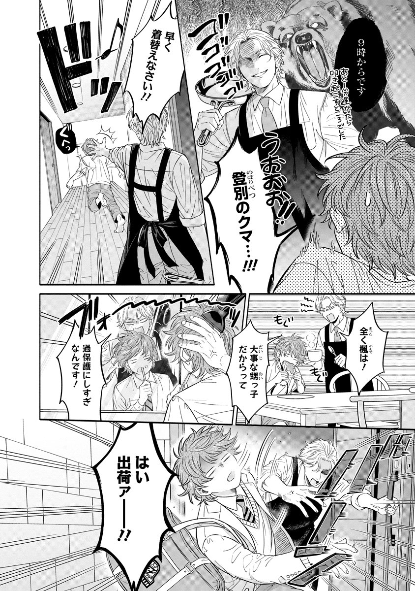 Ottava!!!: Chiisana Te no Pianist - Chapter 2 - Page 2