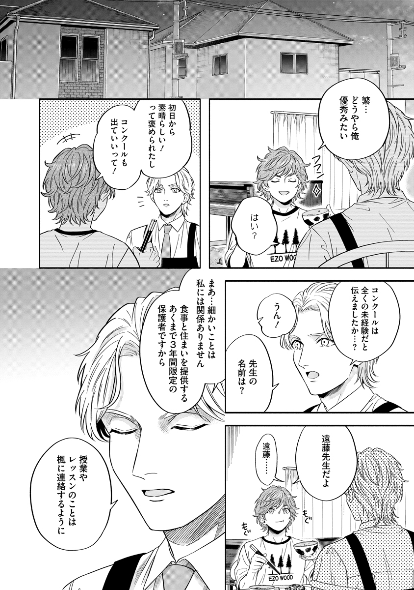 Ottava!!!: Chiisana Te no Pianist - Chapter 2 - Page 20