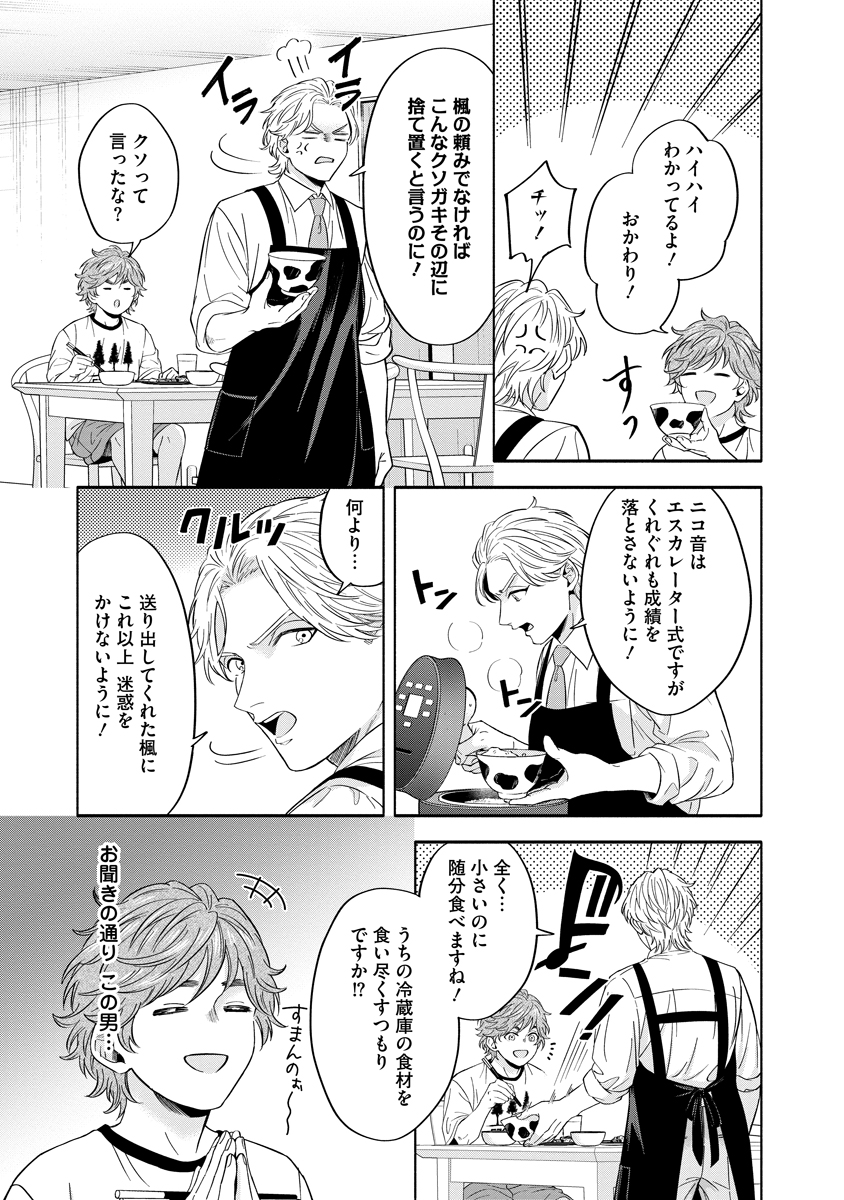 Ottava!!!: Chiisana Te no Pianist - Chapter 2 - Page 21