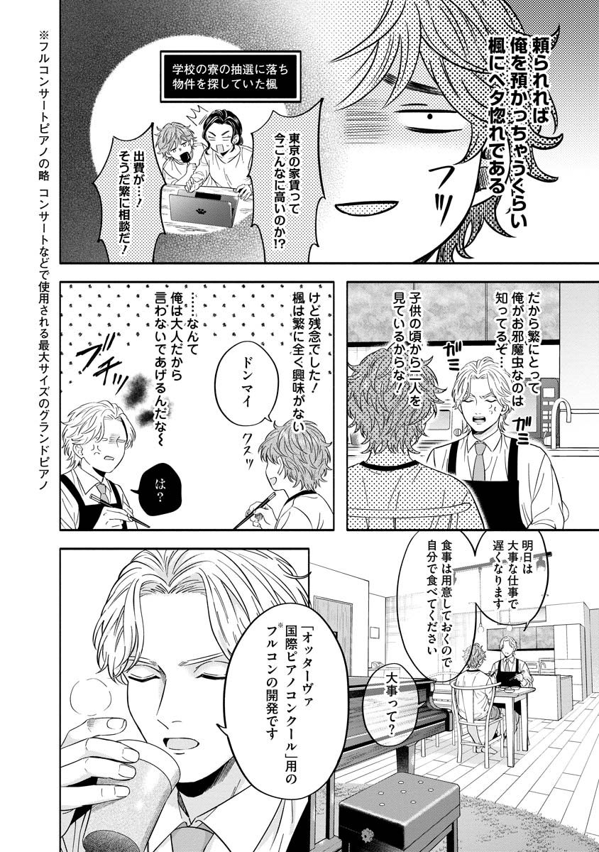 Ottava!!!: Chiisana Te no Pianist - Chapter 2 - Page 22