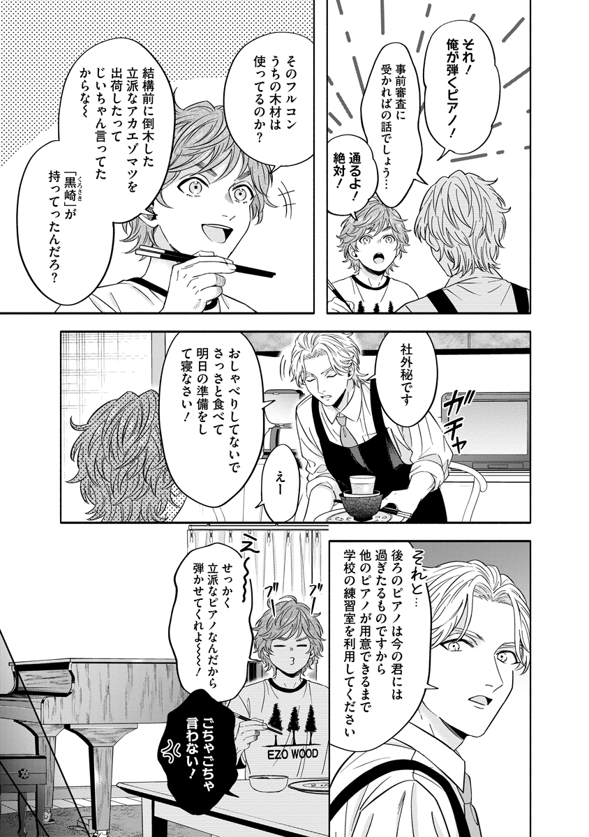 Ottava!!!: Chiisana Te no Pianist - Chapter 2 - Page 23