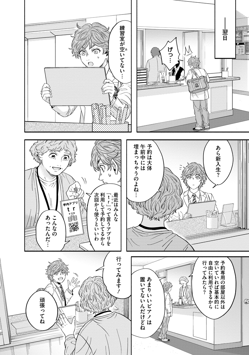 Ottava!!!: Chiisana Te no Pianist - Chapter 2 - Page 24