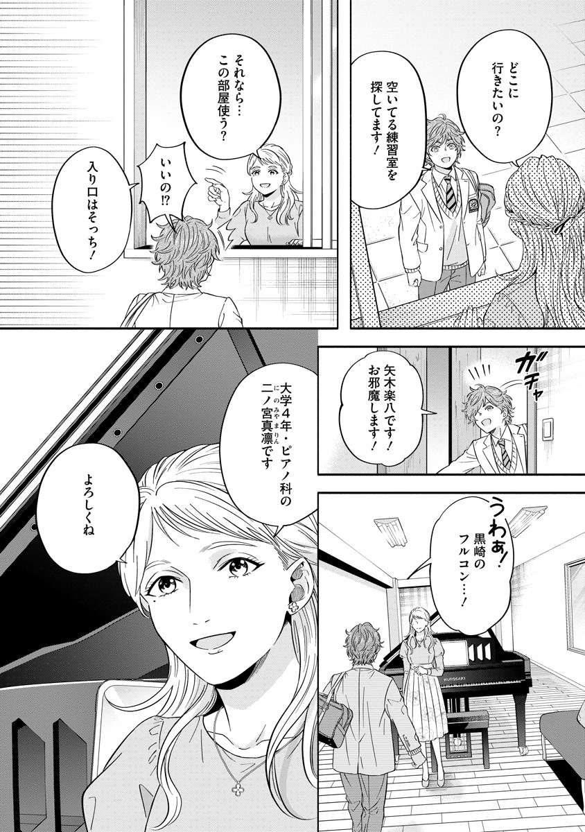 Ottava!!!: Chiisana Te no Pianist - Chapter 2 - Page 26