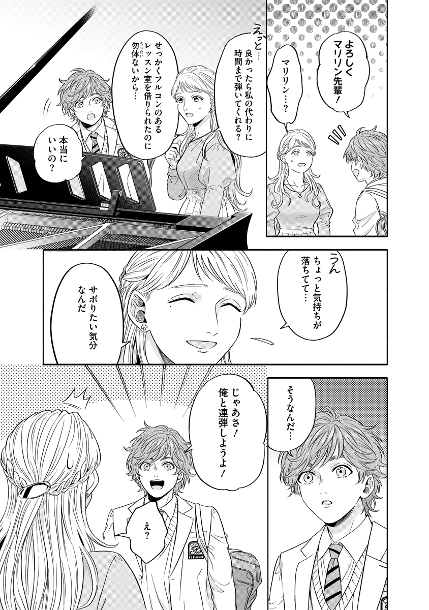 Ottava!!!: Chiisana Te no Pianist - Chapter 2 - Page 27