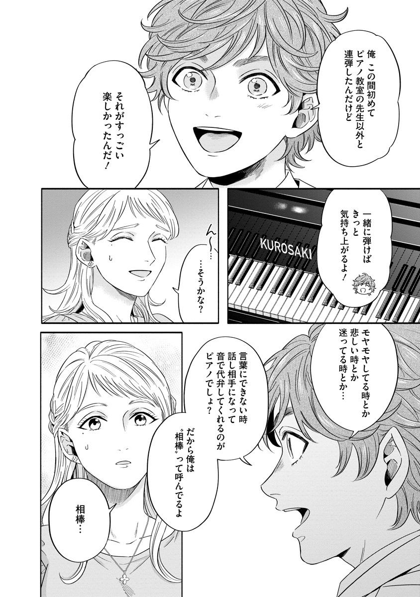 Ottava!!!: Chiisana Te no Pianist - Chapter 2 - Page 28