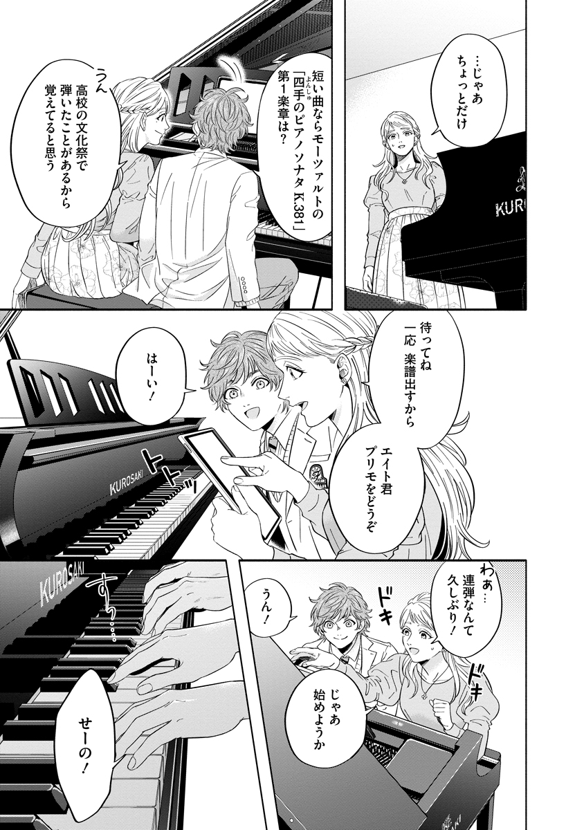 Ottava!!!: Chiisana Te no Pianist - Chapter 2 - Page 29