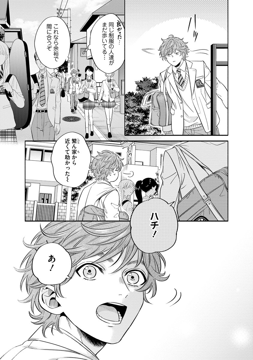 Ottava!!!: Chiisana Te no Pianist - Chapter 2 - Page 3