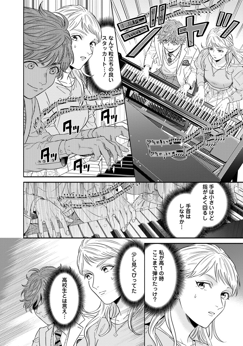 Ottava!!!: Chiisana Te no Pianist - Chapter 2 - Page 30