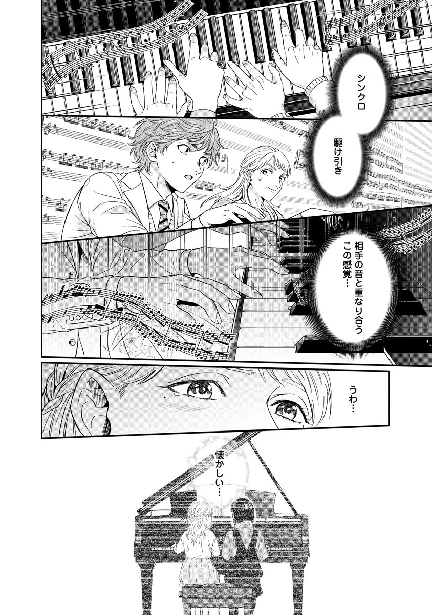 Ottava!!!: Chiisana Te no Pianist - Chapter 2 - Page 32