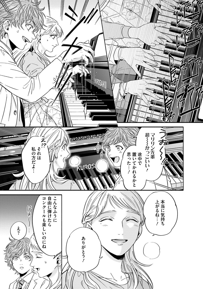 Ottava!!!: Chiisana Te no Pianist - Chapter 2 - Page 33