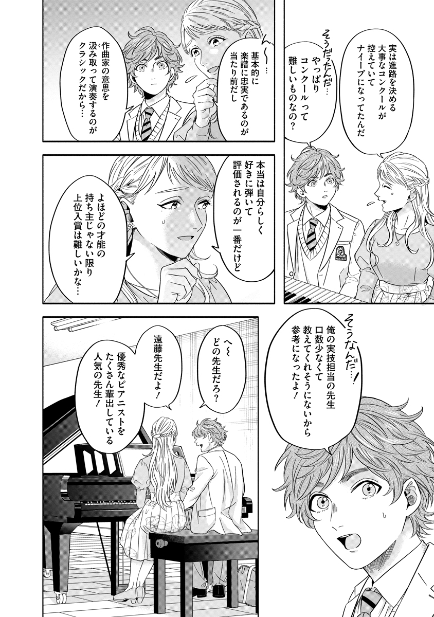 Ottava!!!: Chiisana Te no Pianist - Chapter 2 - Page 34