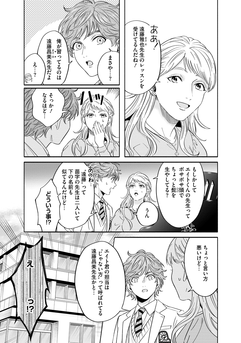 Ottava!!!: Chiisana Te no Pianist - Chapter 2 - Page 35