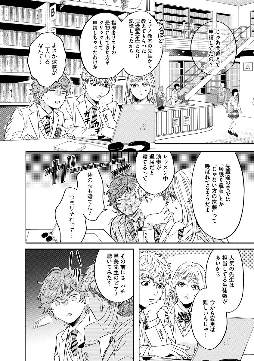 Ottava!!!: Chiisana Te no Pianist - Chapter 2 - Page 36