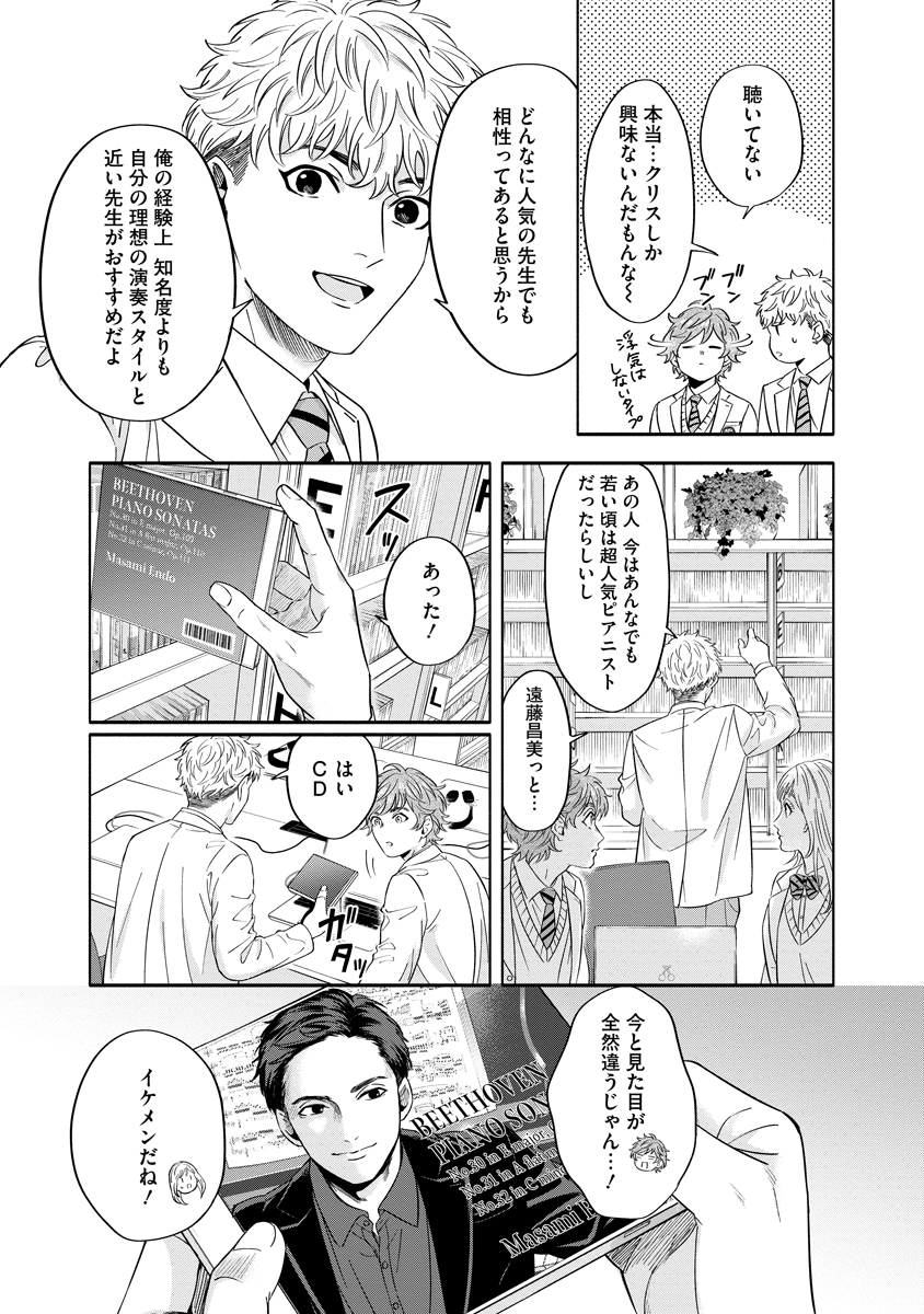 Ottava!!!: Chiisana Te no Pianist - Chapter 2 - Page 37