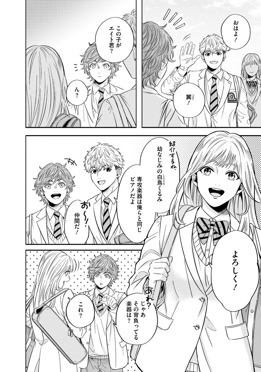 Ottava!!!: Chiisana Te no Pianist - Chapter 2 - Page 4