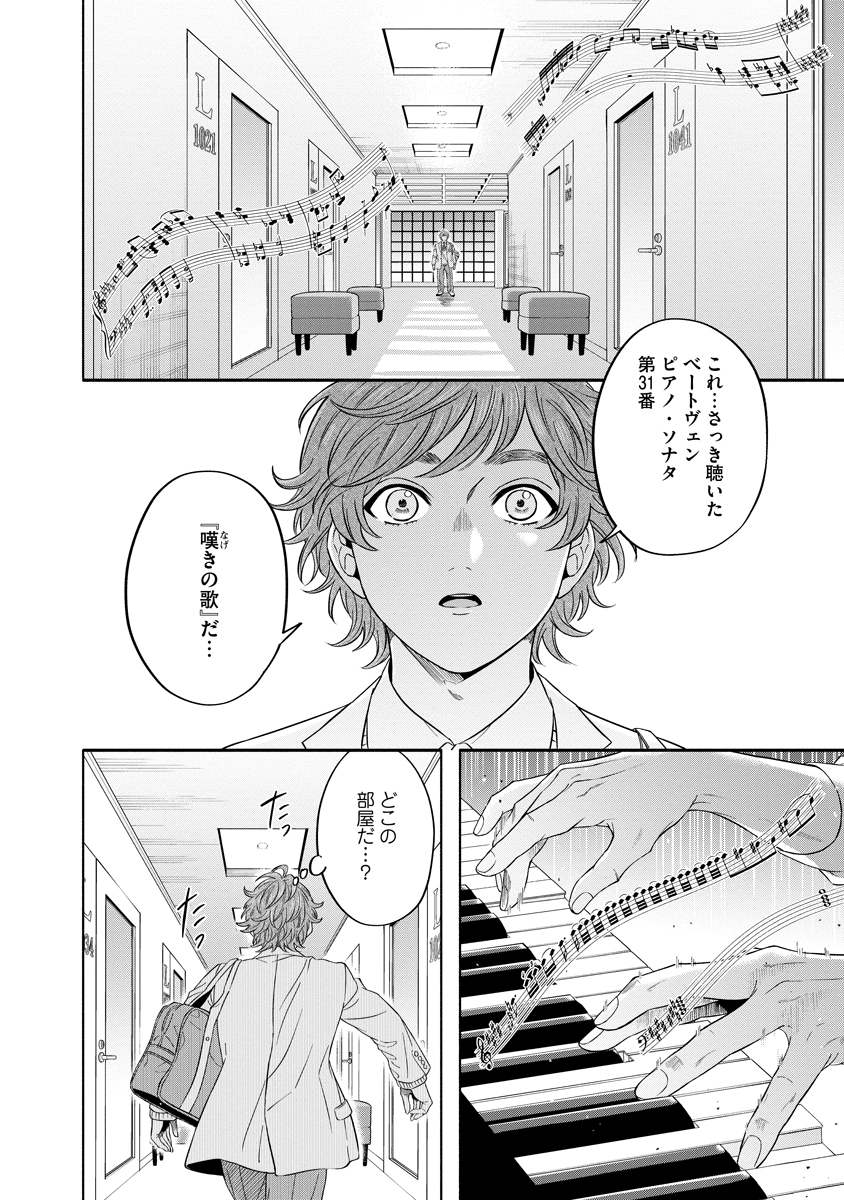 Ottava!!!: Chiisana Te no Pianist - Chapter 2 - Page 40