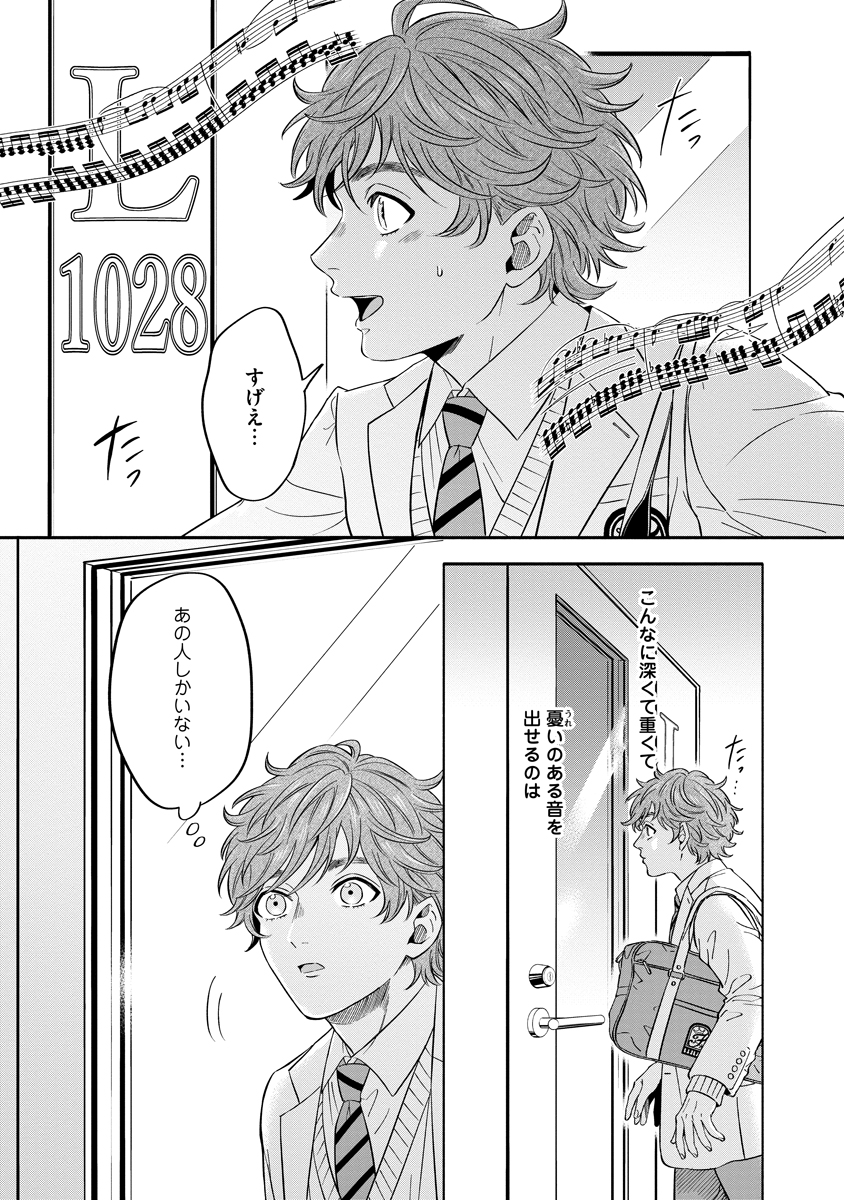 Ottava!!!: Chiisana Te no Pianist - Chapter 2 - Page 41