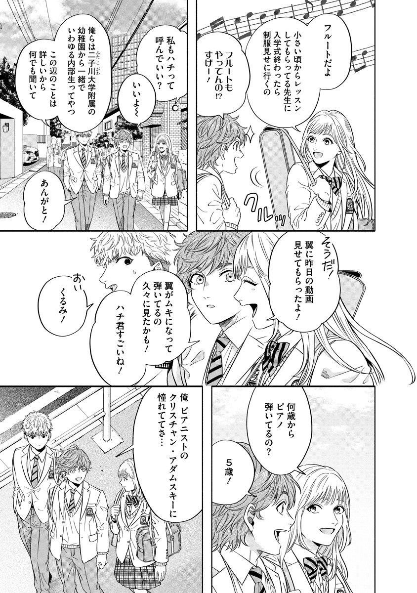 Ottava!!!: Chiisana Te no Pianist - Chapter 2 - Page 5