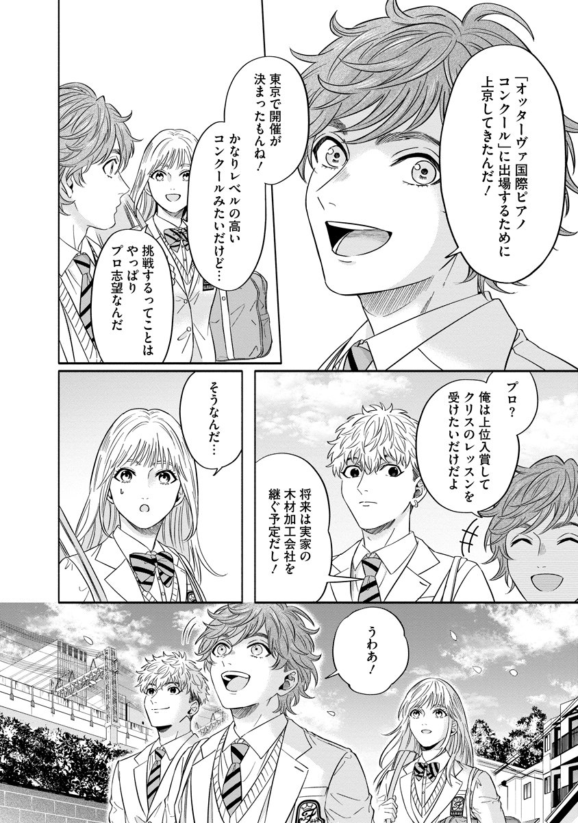 Ottava!!!: Chiisana Te no Pianist - Chapter 2 - Page 6