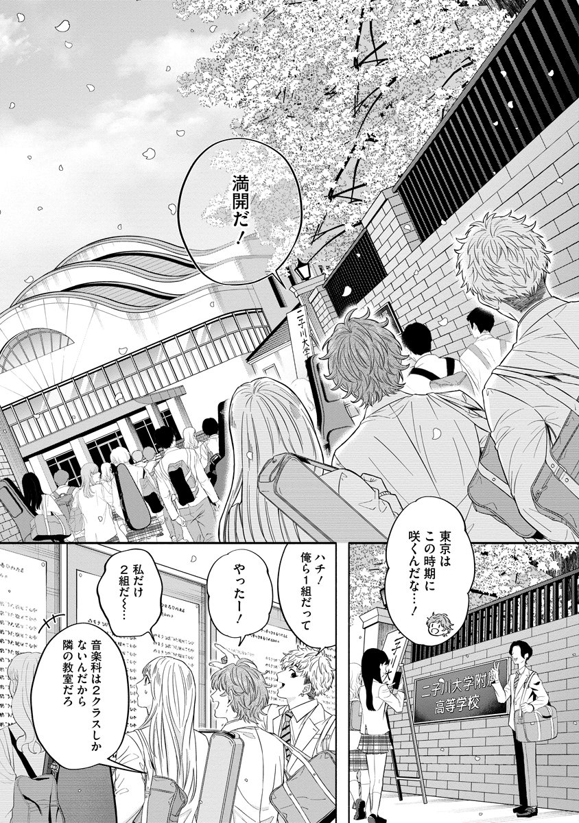 Ottava!!!: Chiisana Te no Pianist - Chapter 2 - Page 7