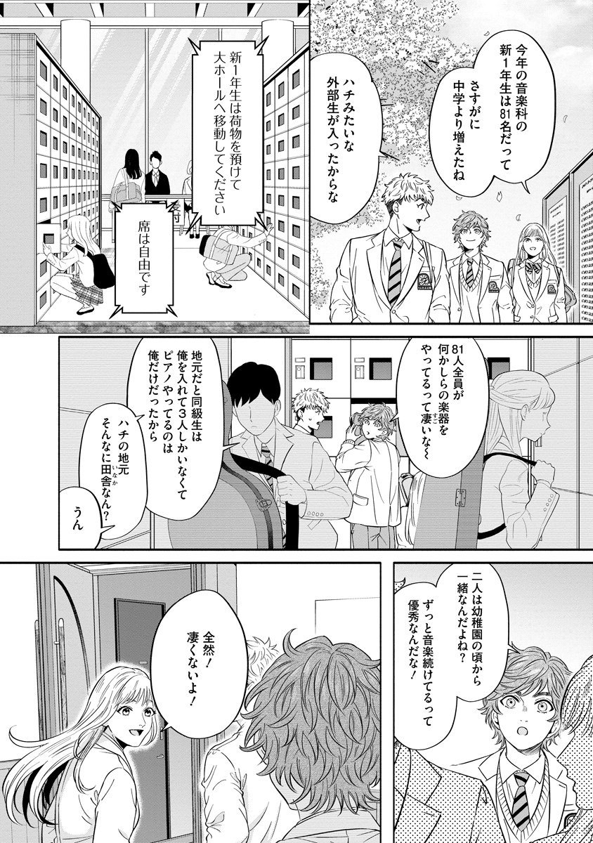 Ottava!!!: Chiisana Te no Pianist - Chapter 2 - Page 8