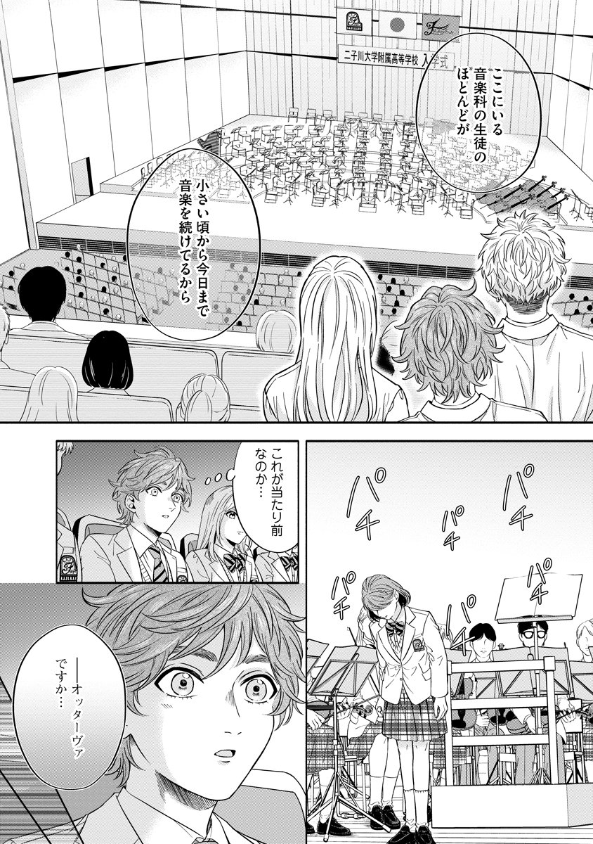 Ottava!!!: Chiisana Te no Pianist - Chapter 2 - Page 9