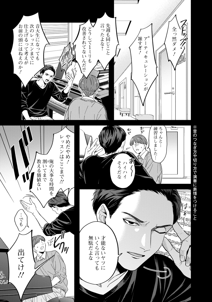 Ottava!!!: Chiisana Te no Pianist - Chapter 3 - Page 1