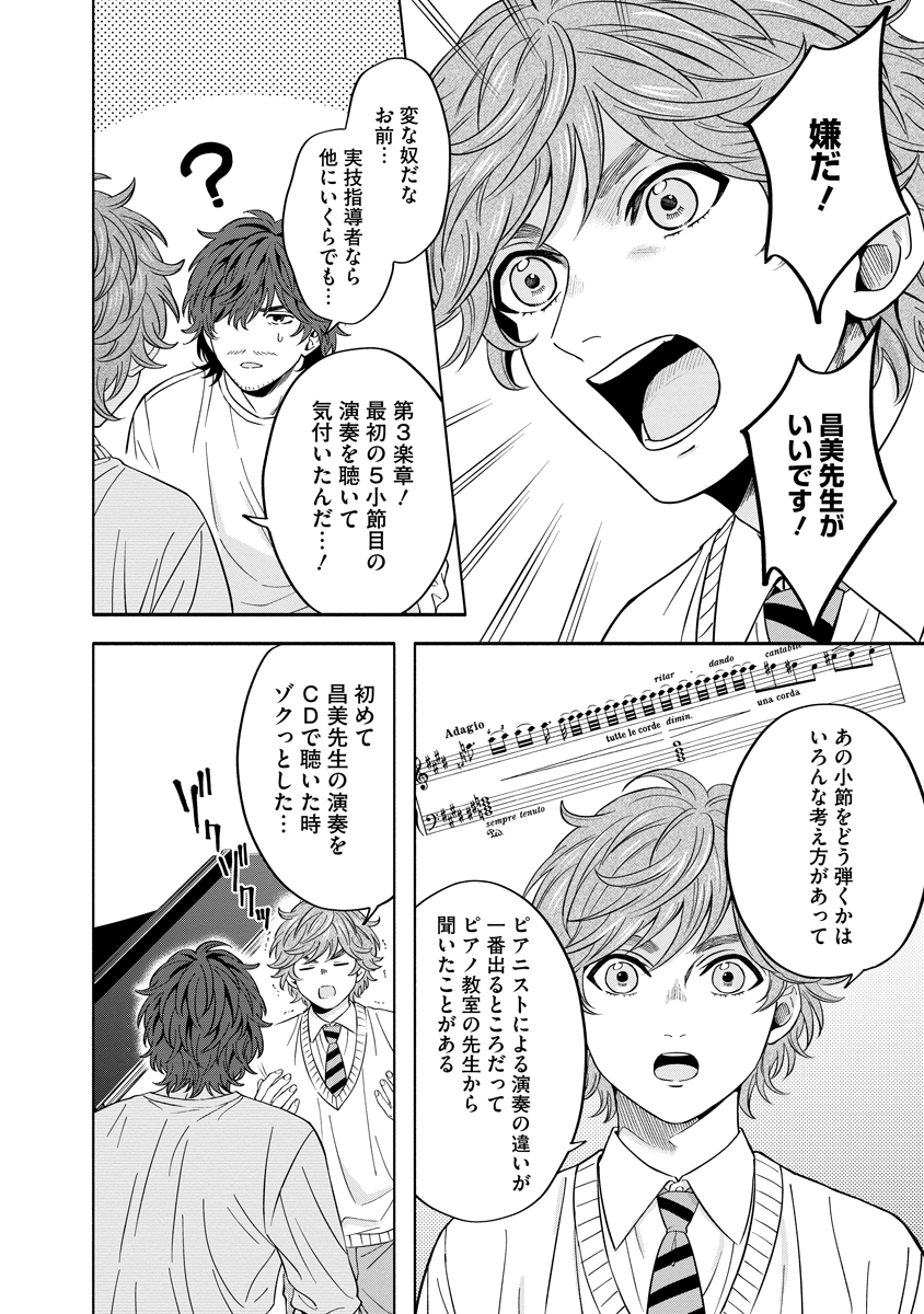 Ottava!!!: Chiisana Te no Pianist - Chapter 3 - Page 12