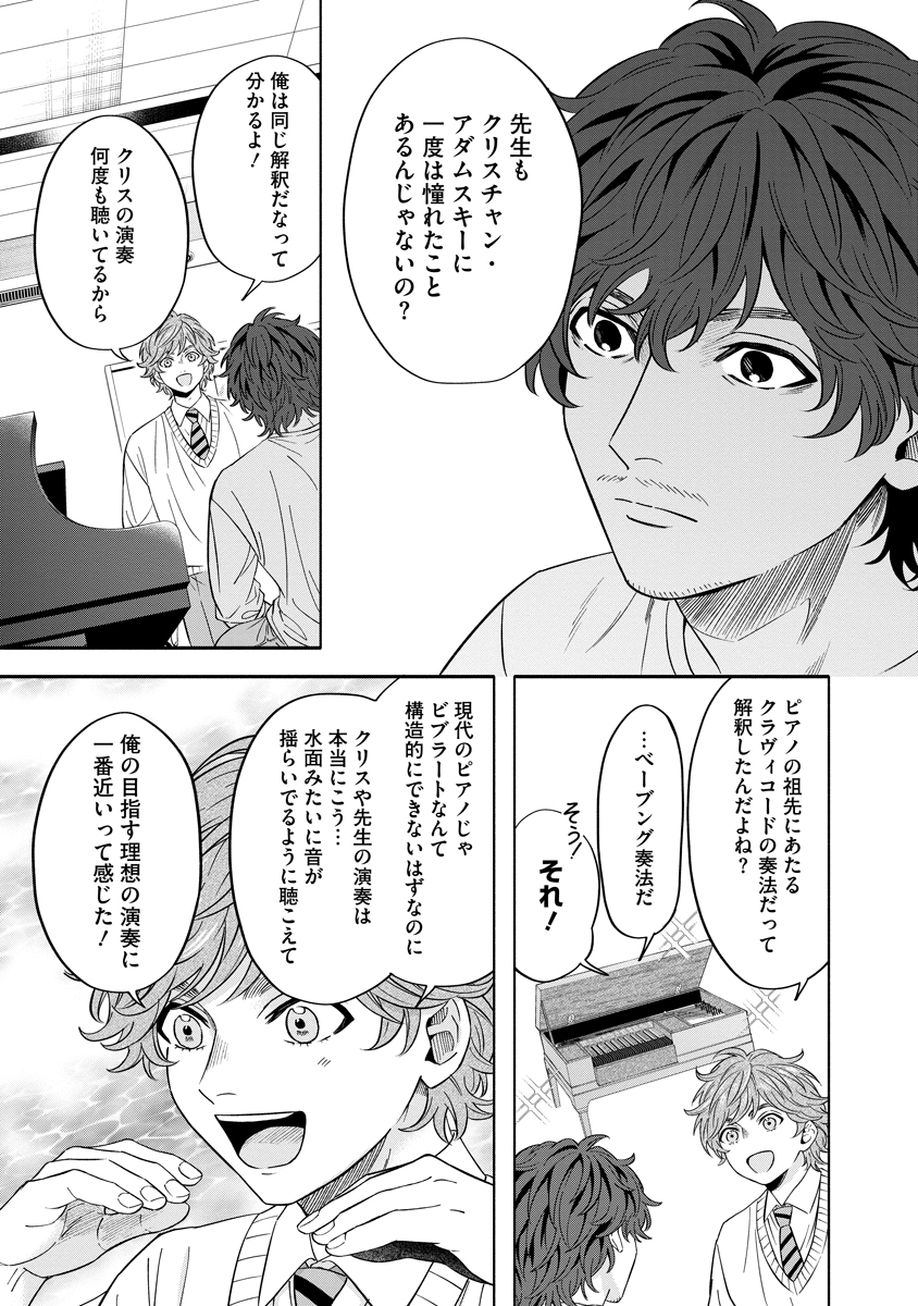 Ottava!!!: Chiisana Te no Pianist - Chapter 3 - Page 13