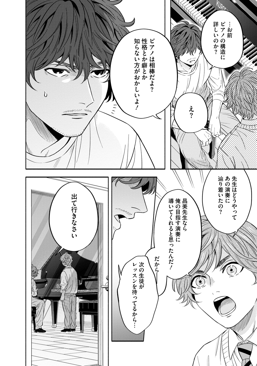 Ottava!!!: Chiisana Te no Pianist - Chapter 3 - Page 14