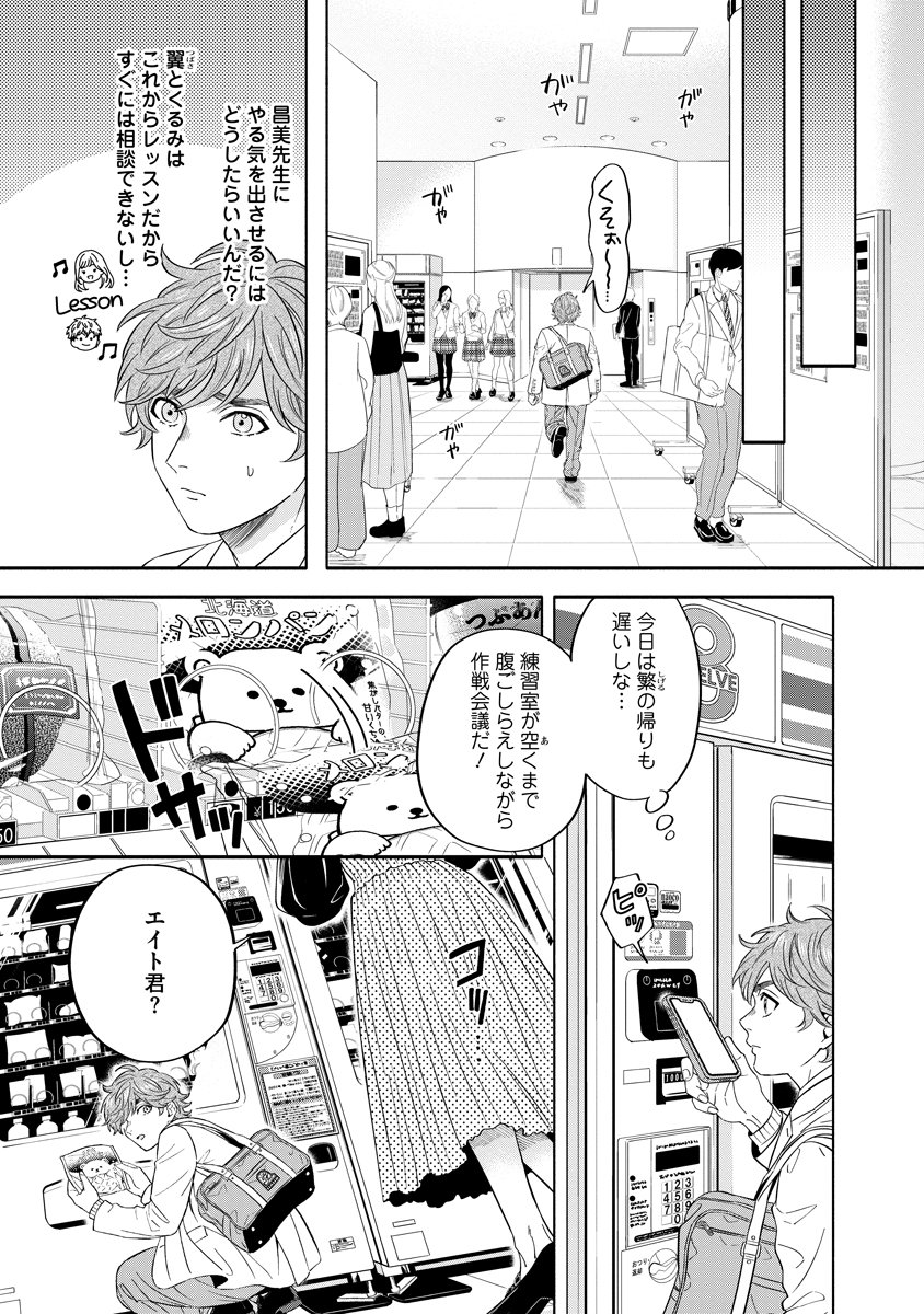 Ottava!!!: Chiisana Te no Pianist - Chapter 3 - Page 15