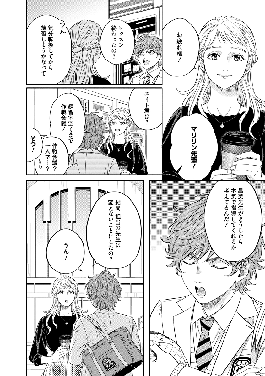 Ottava!!!: Chiisana Te no Pianist - Chapter 3 - Page 16