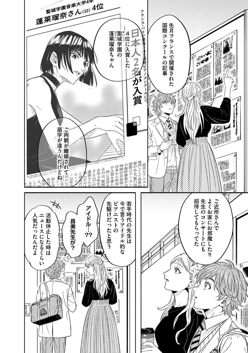 Ottava!!!: Chiisana Te no Pianist - Chapter 3 - Page 17