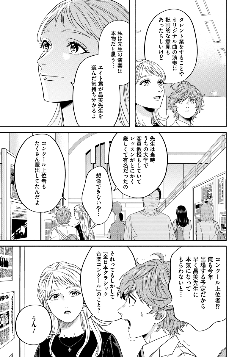 Ottava!!!: Chiisana Te no Pianist - Chapter 3 - Page 18