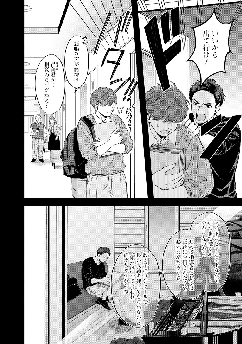 Ottava!!!: Chiisana Te no Pianist - Chapter 3 - Page 2